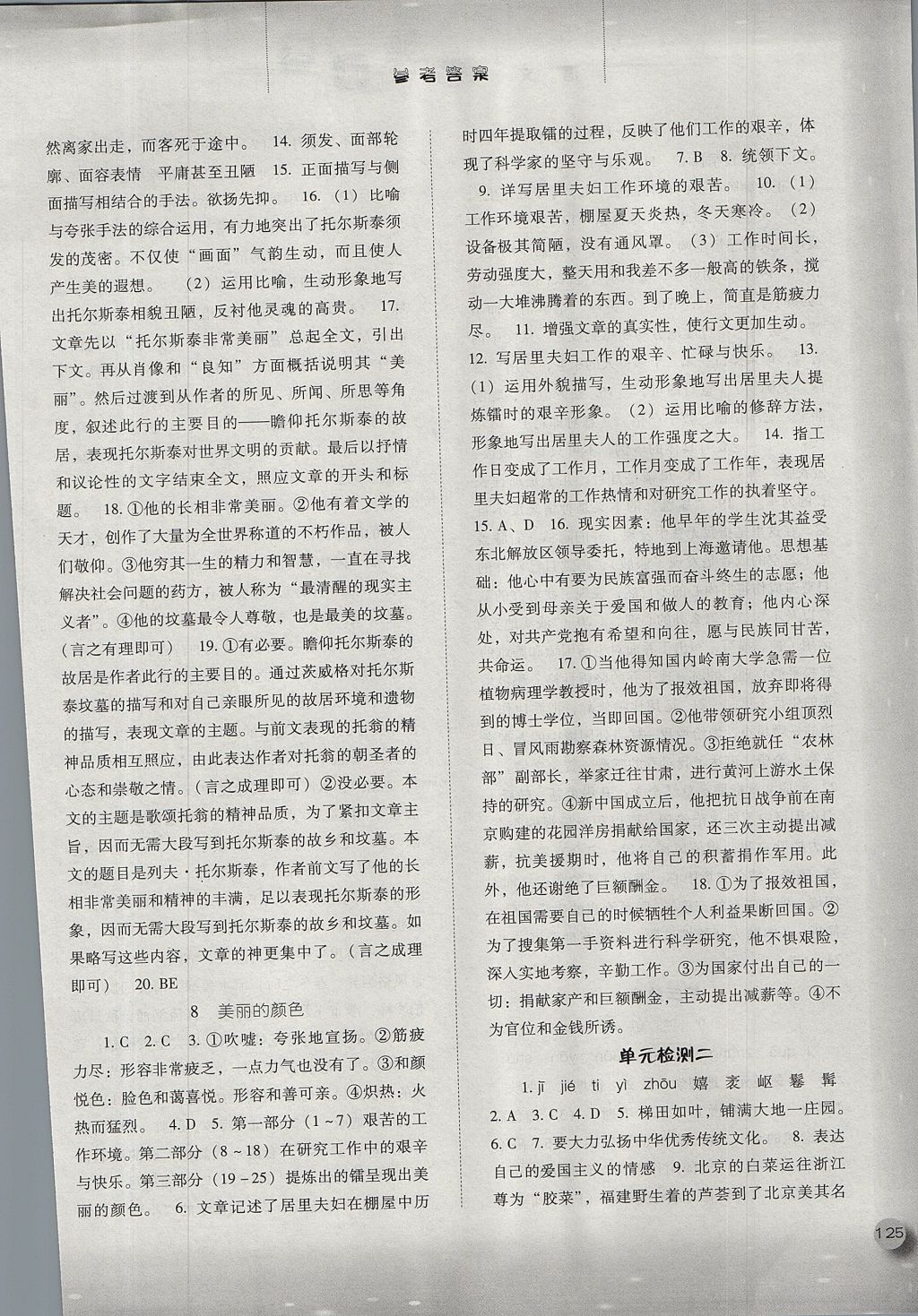 2017年同步訓(xùn)練八年級語文上冊人教版河北人民出版社 參考答案