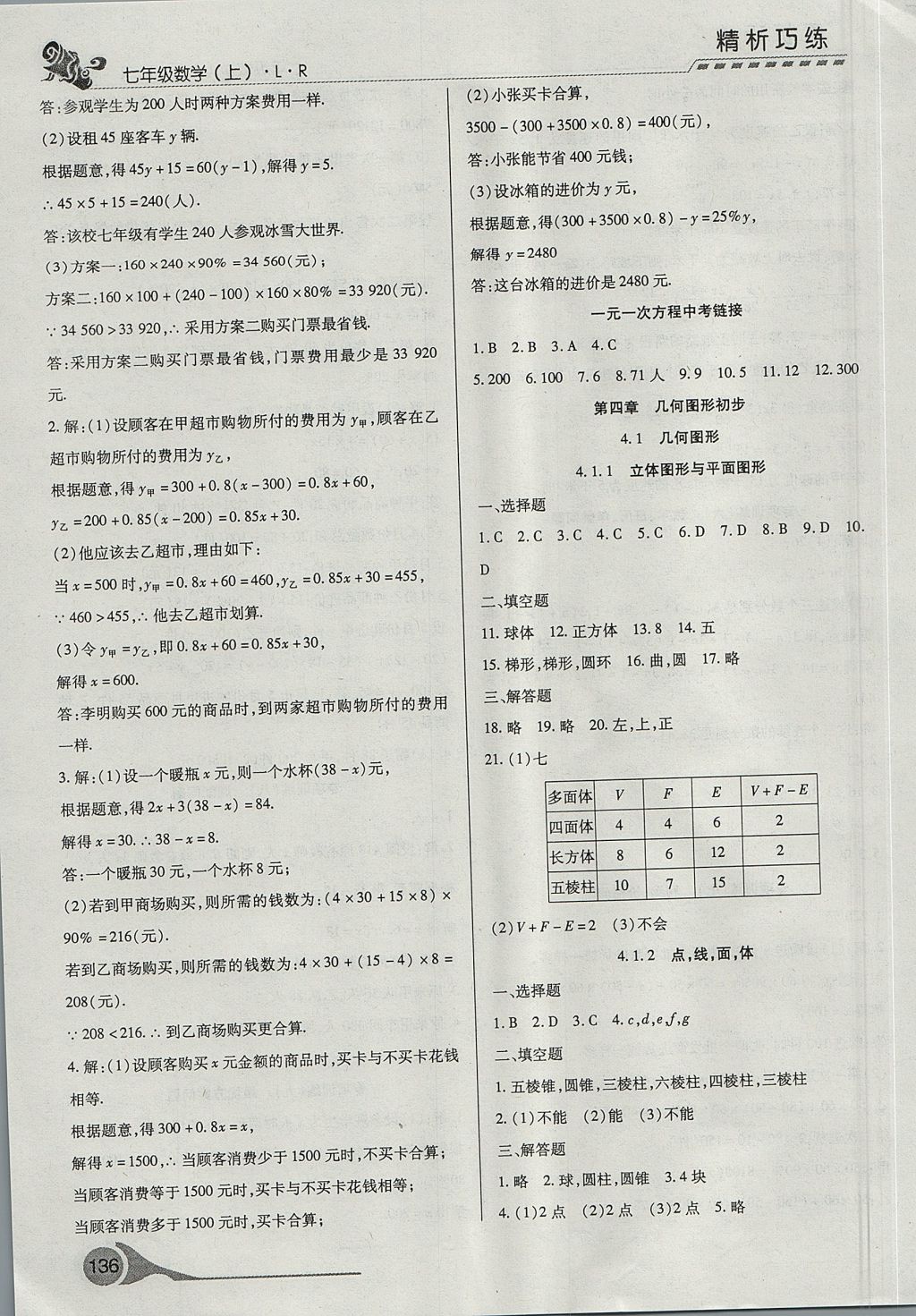 2017年精析巧练阶段性验收与测试七年级数学上册LR 测试卷答案