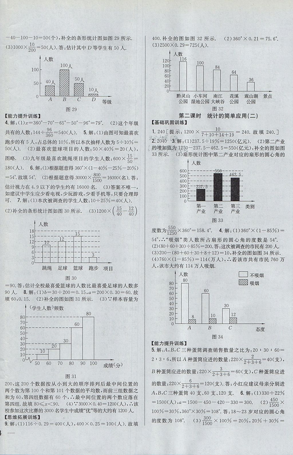 2017年全科王同步課時練習九年級數(shù)學上冊湘教版 參考答案