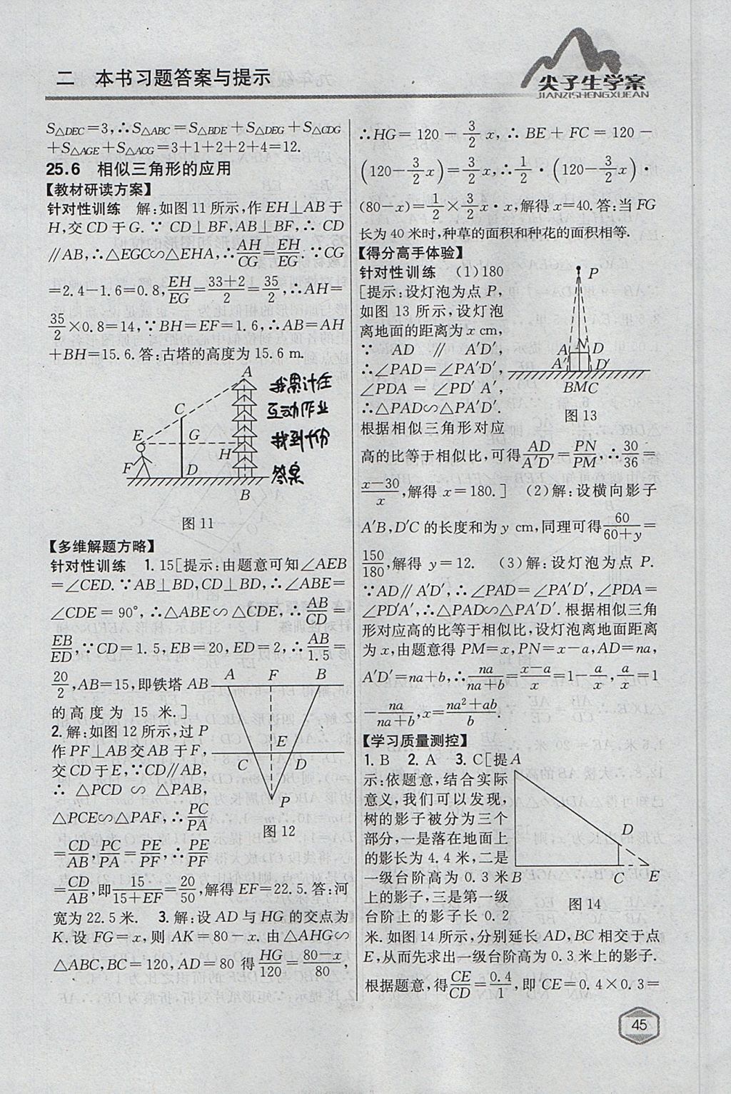 2017年尖子生學(xué)案九年級(jí)數(shù)學(xué)上冊(cè)冀教版 參考答案