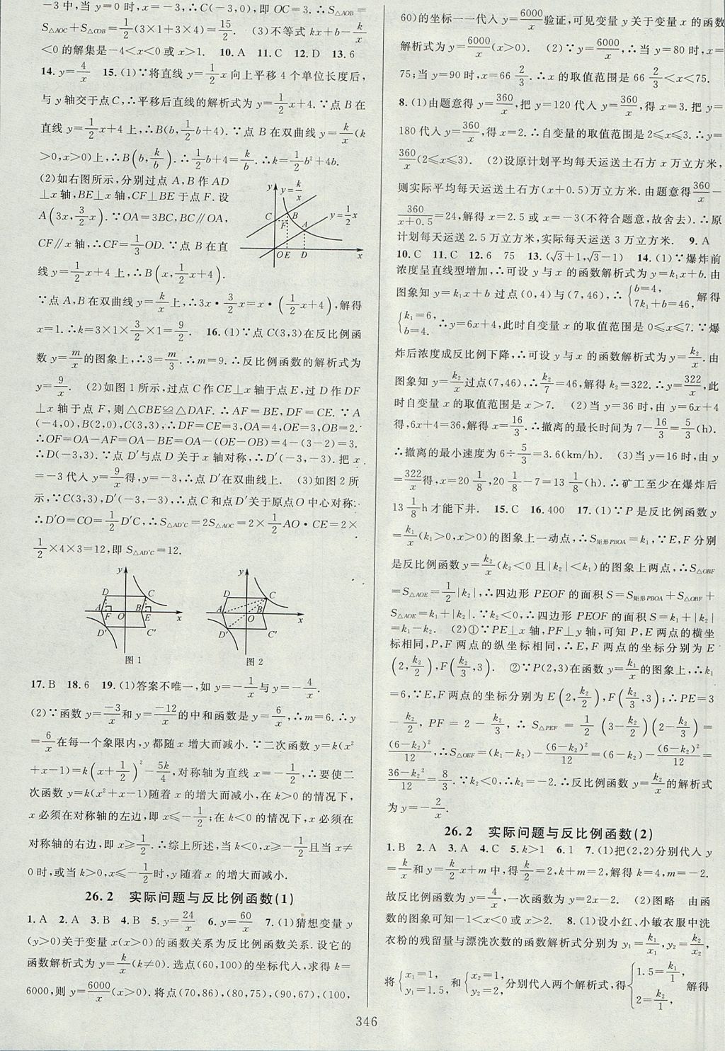 2017年全優(yōu)方案夯實與提高九年級數(shù)學(xué)全一冊人教版 下冊答案