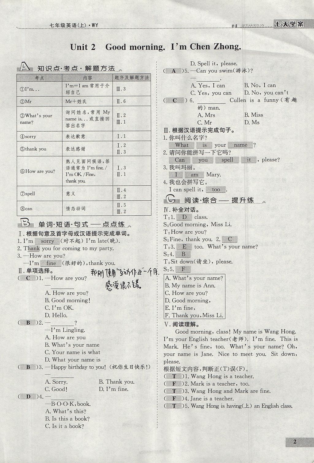 2017年七天學(xué)案學(xué)練考七年級(jí)英語(yǔ)上冊(cè)外研版 測(cè)試卷