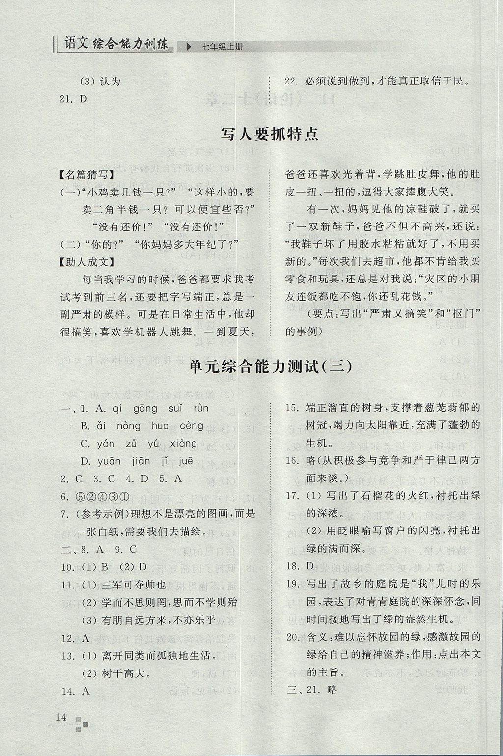 2017年綜合能力訓(xùn)練七年級(jí)語(yǔ)文上冊(cè)人教版 參考答案