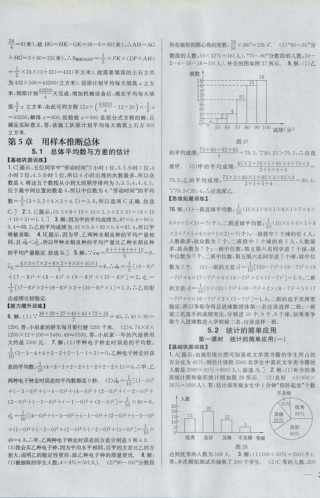 2017年全科王同步課時(shí)練習(xí)九年級(jí)數(shù)學(xué)上冊(cè)湘教版 參考答案