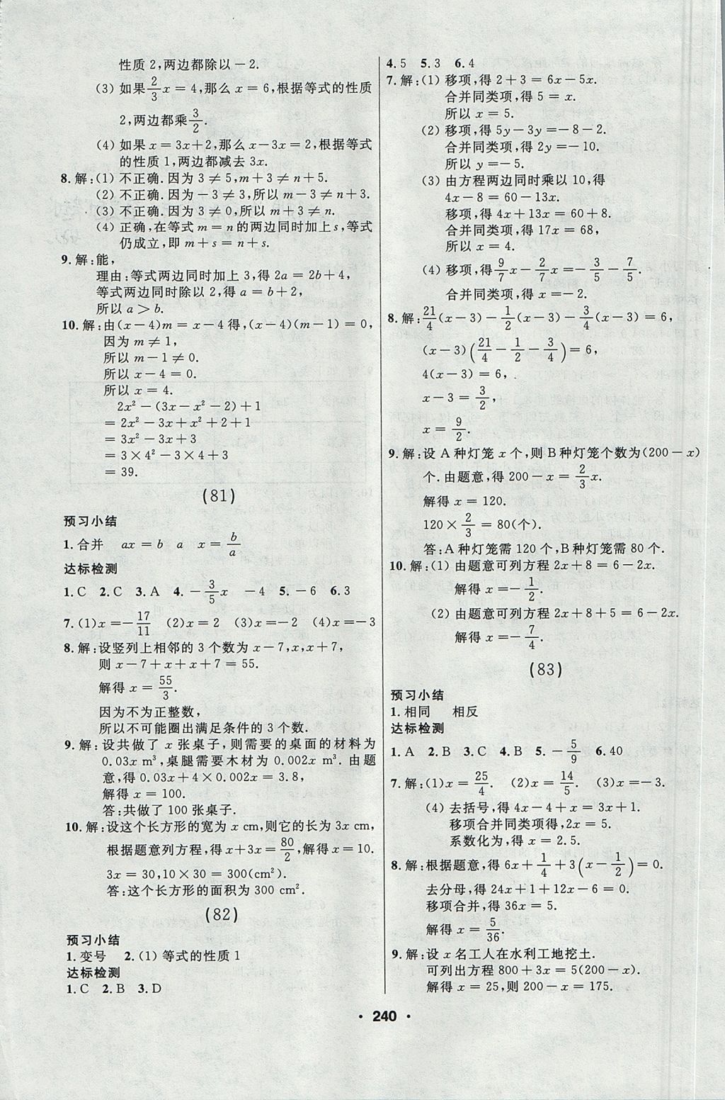 2017年试题优化课堂同步七年级数学上册人教版 参考答案