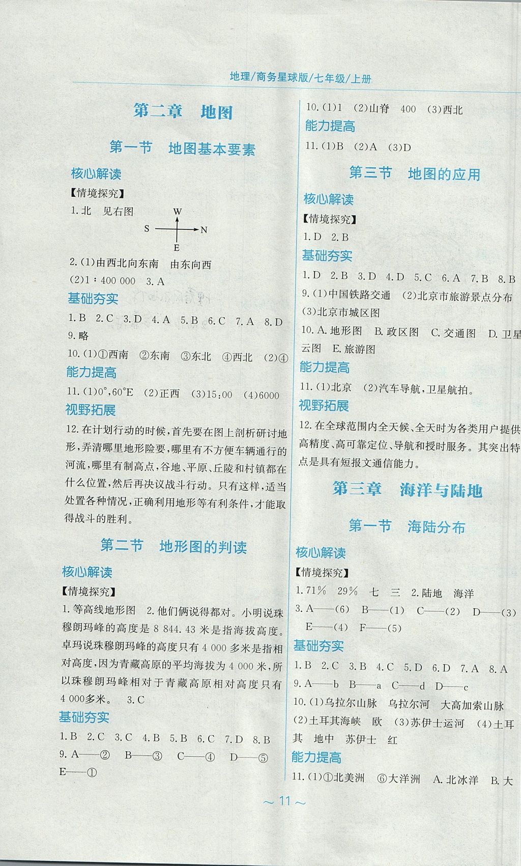 2017年新编基础训练七年级地理上册商务星球版 参考答案