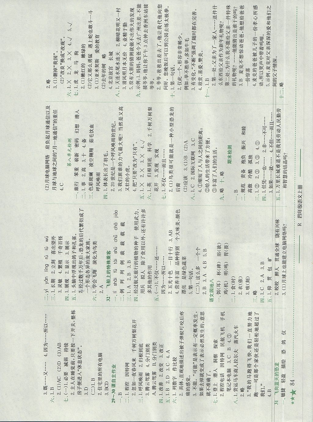 2017年黃岡小狀元作業(yè)本四年級語文上冊人教版深圳專版 測試卷答案