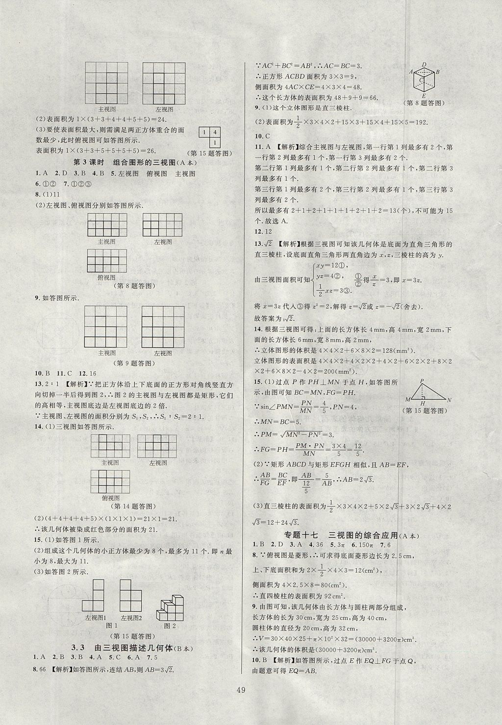 2017年全優(yōu)新同步九年級(jí)數(shù)學(xué)全一冊(cè)浙教版 參考答案