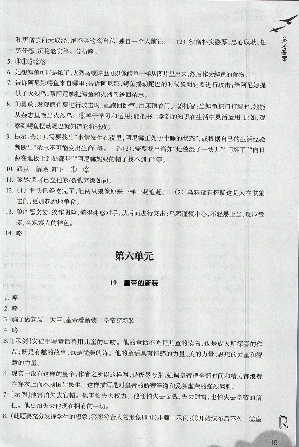 2017年作業(yè)本七年級語文上冊人教版浙江教育出版社 參考答案