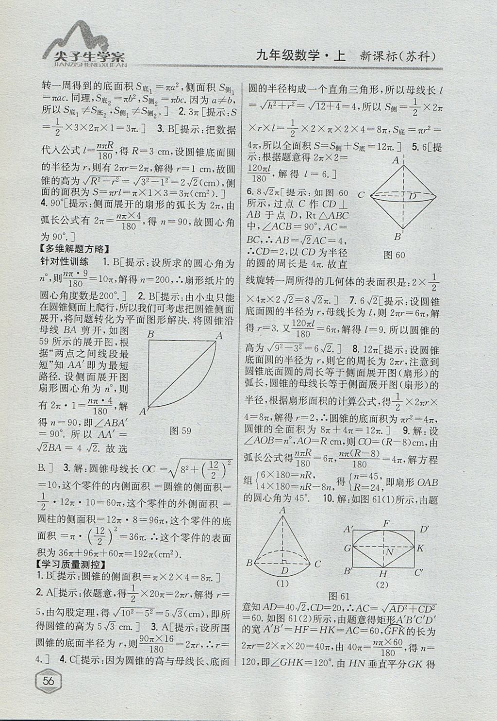 2017年尖子生學(xué)案九年級數(shù)學(xué)上冊蘇科版 參考答案