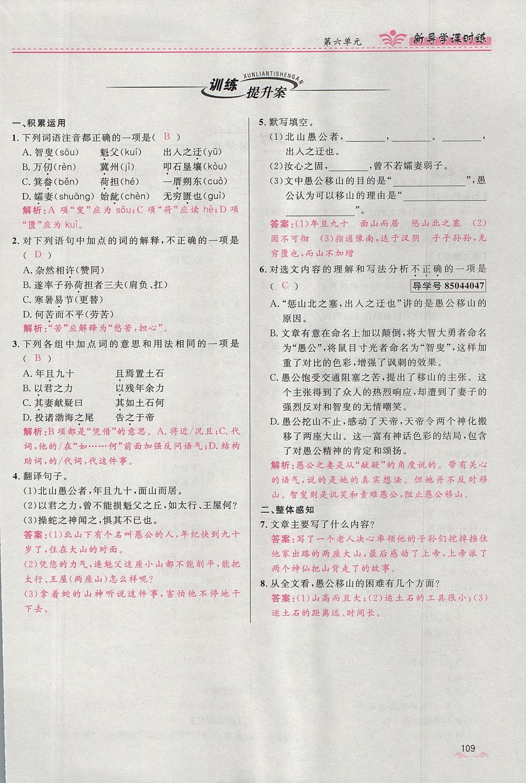 2017年奪冠百分百新導(dǎo)學(xué)課時(shí)練八年級(jí)語文上冊(cè)人教版 第四單元