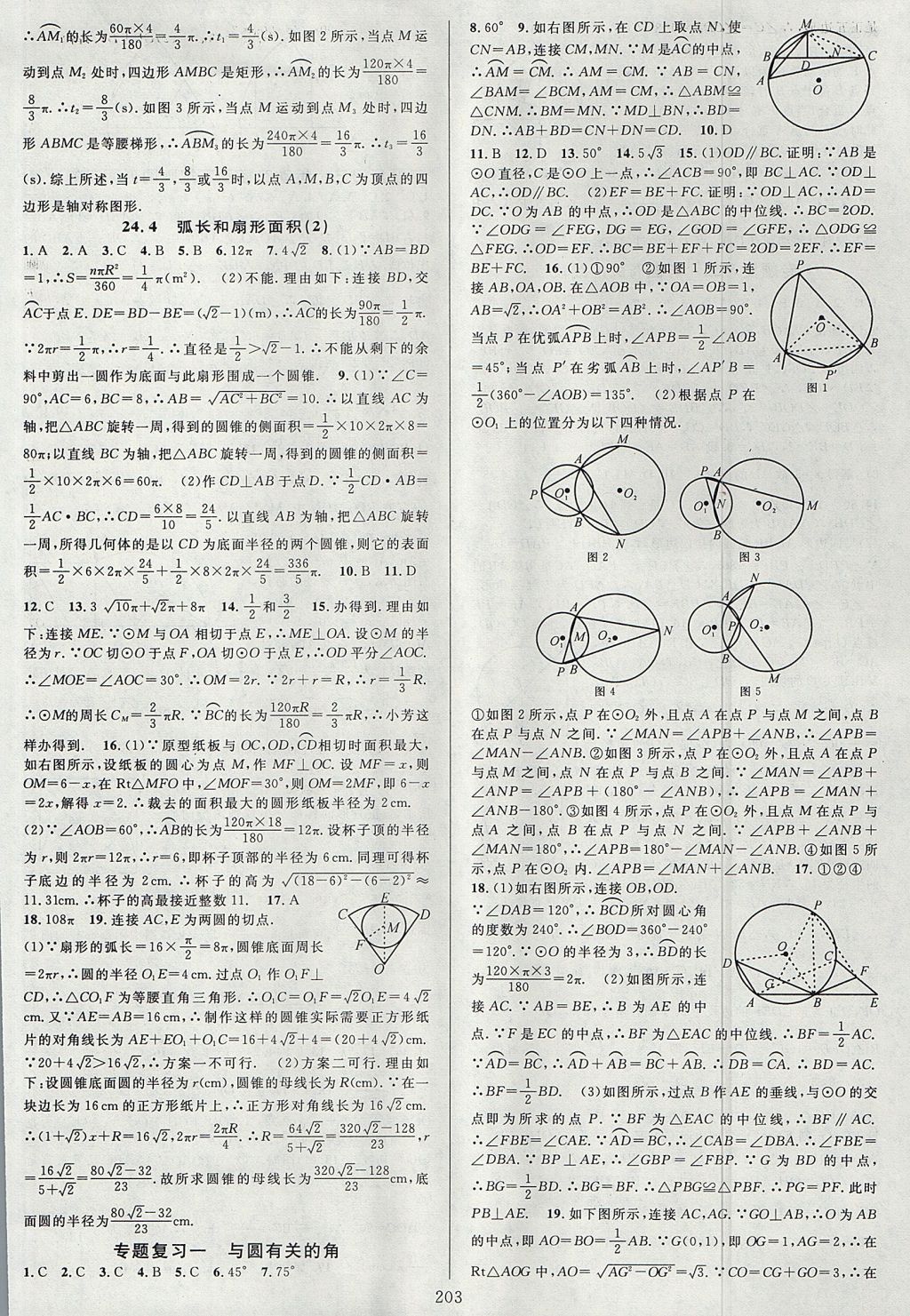 2017年全優(yōu)方案夯實與提高九年級數(shù)學全一冊人教版 下冊答案