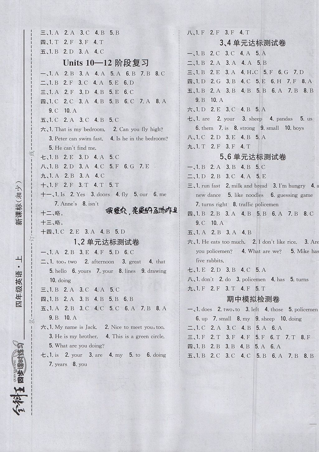 2017年全科王同步課時練習(xí)四年級英語上冊湘少版 參考答案