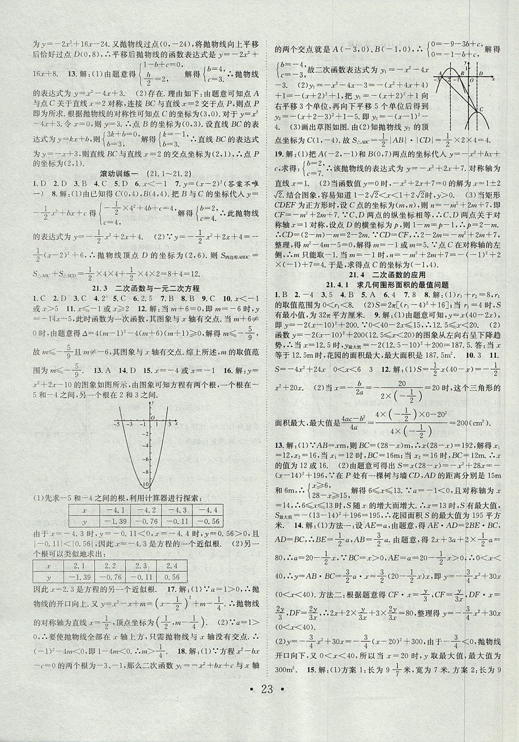 2017年七天学案学练考九年级数学上册沪科版 参考答案