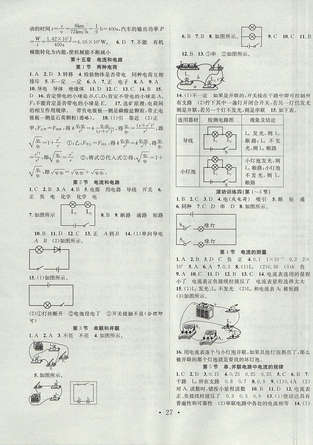 2017年七天学案学练考九年级物理上册人教版 参考答案