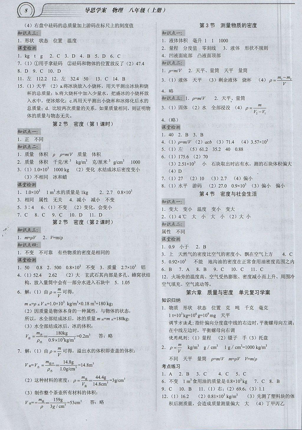 2017年导思学案八年级物理上册 参考答案