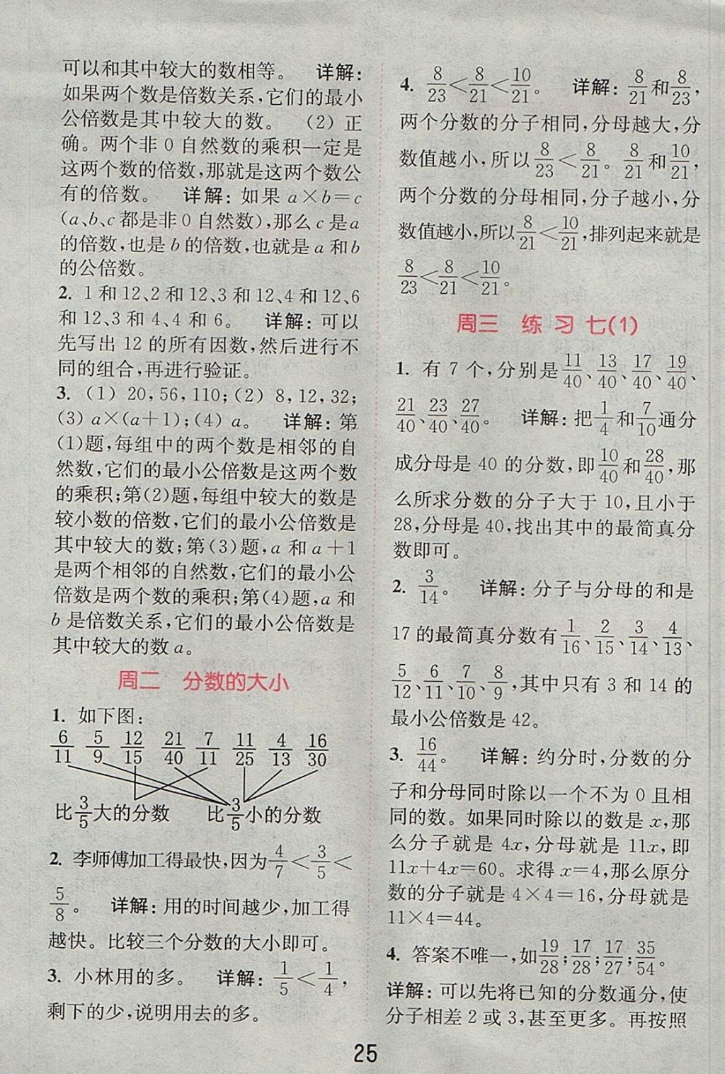 2017年通城學(xué)典小學(xué)數(shù)學(xué)提優(yōu)能手五年級(jí)上冊(cè)北師大版 參考答案