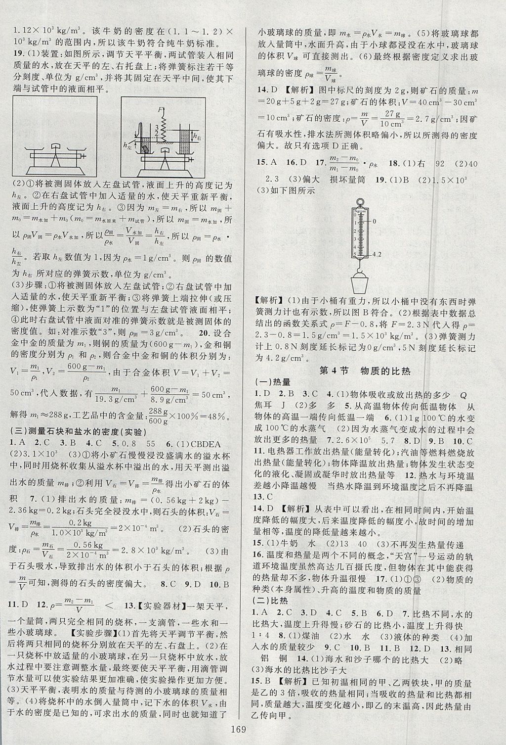 2017年全優(yōu)方案夯實與提高七年級科學上冊浙教版 參考答案