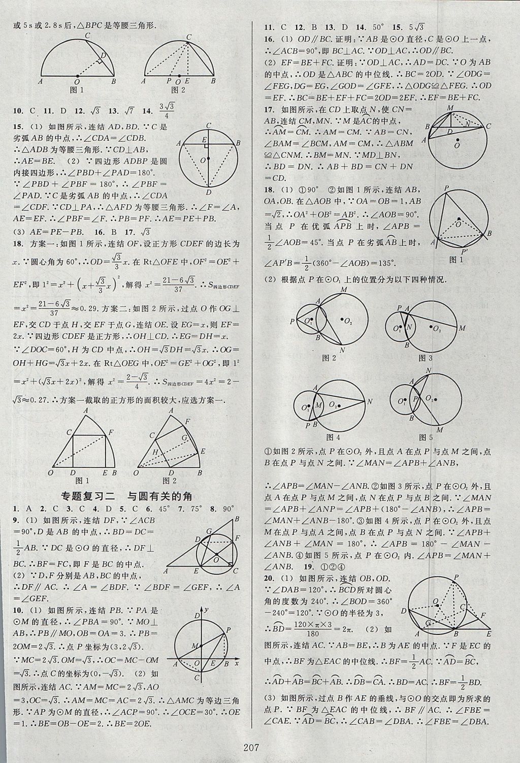 2017年全優(yōu)方案夯實(shí)與提高九年級(jí)數(shù)學(xué)全一冊(cè)浙教版 下冊(cè)答案