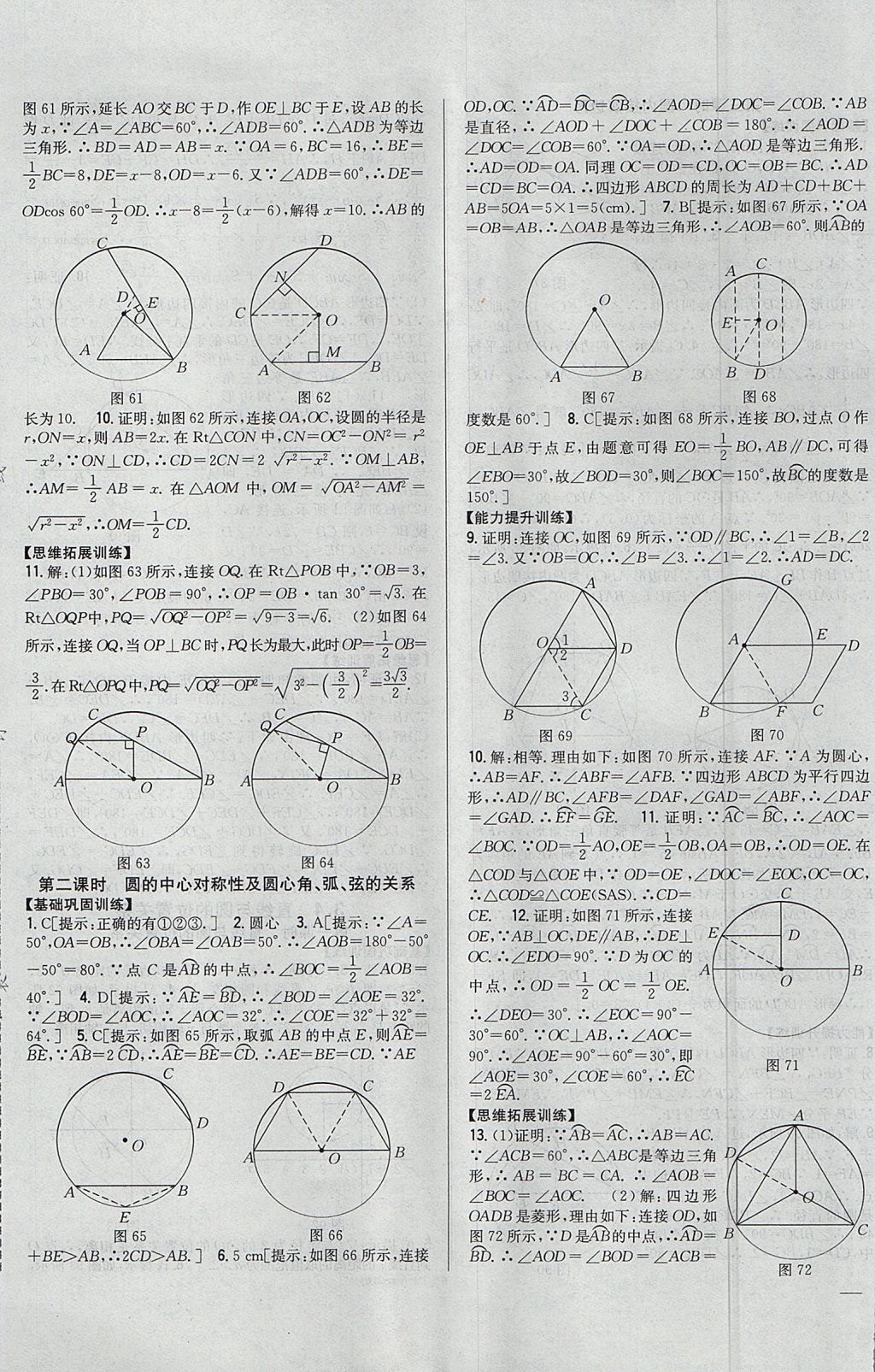 2017年全科王同步課時(shí)練習(xí)九年級(jí)數(shù)學(xué)上冊(cè)青島版 參考答案