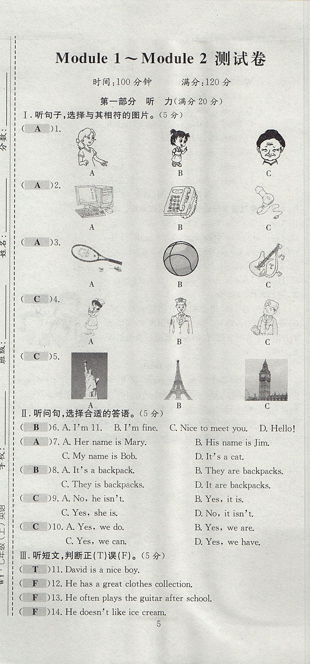 2017年七天學(xué)案學(xué)練考七年級英語上冊外研版 測試卷