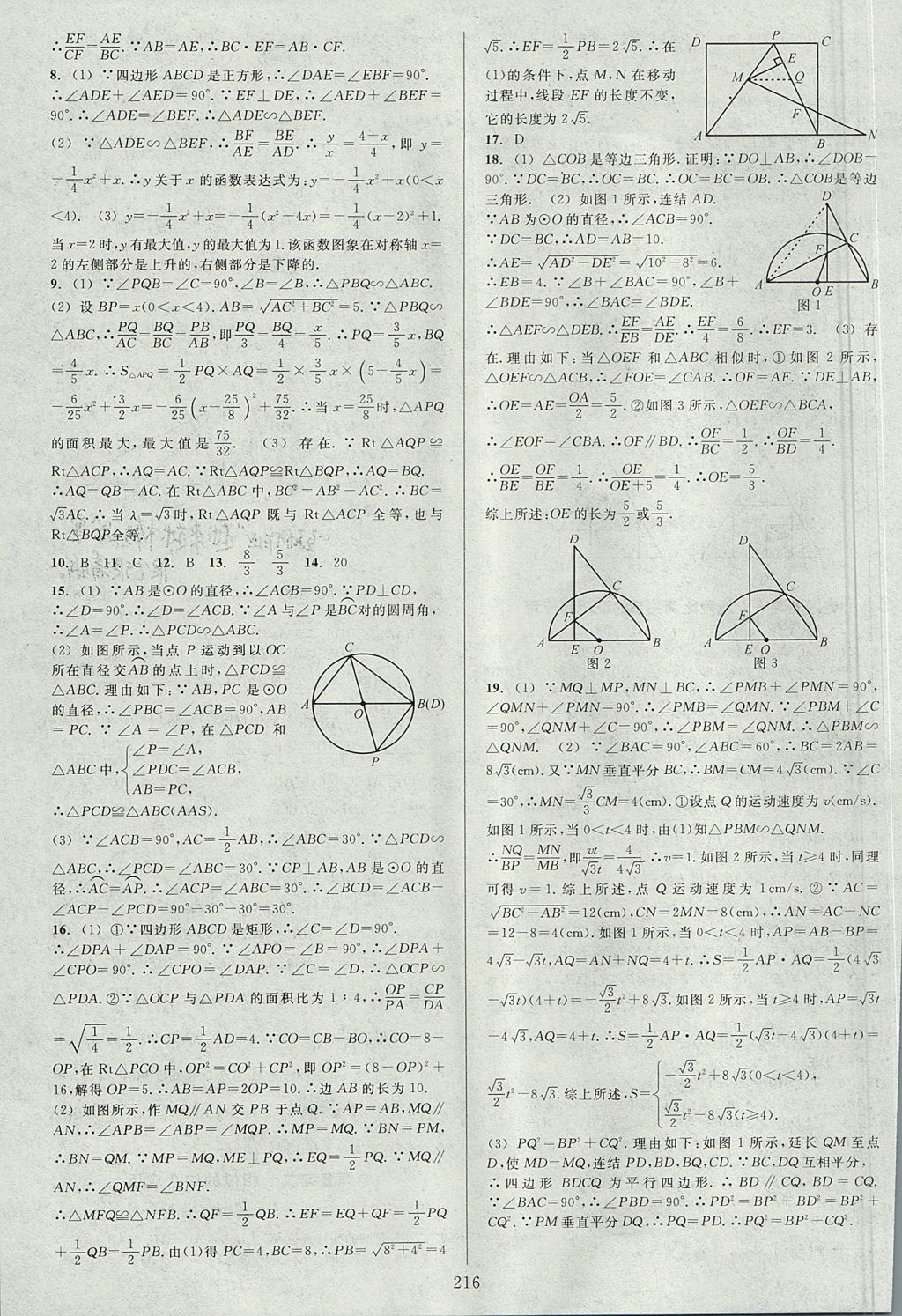 2017年全優(yōu)方案夯實與提高九年級數(shù)學全一冊浙教版 下冊答案