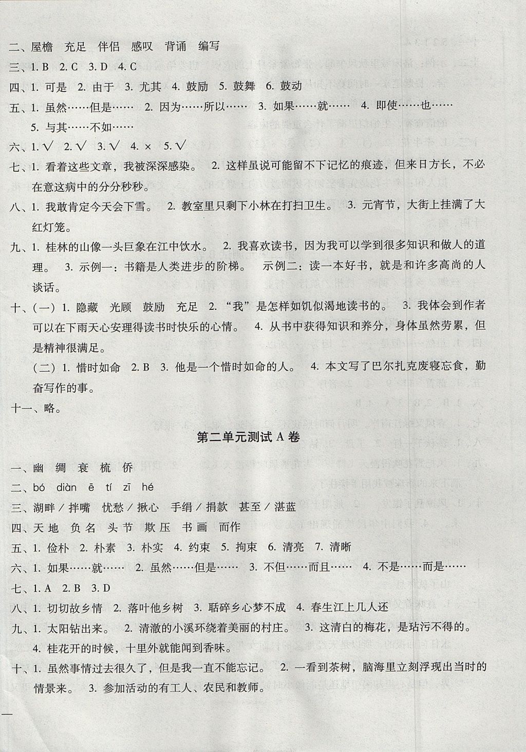 2017年世超金典三維達(dá)標(biāo)自測(cè)卷五年級(jí)語文上冊(cè)人教版 參考答案