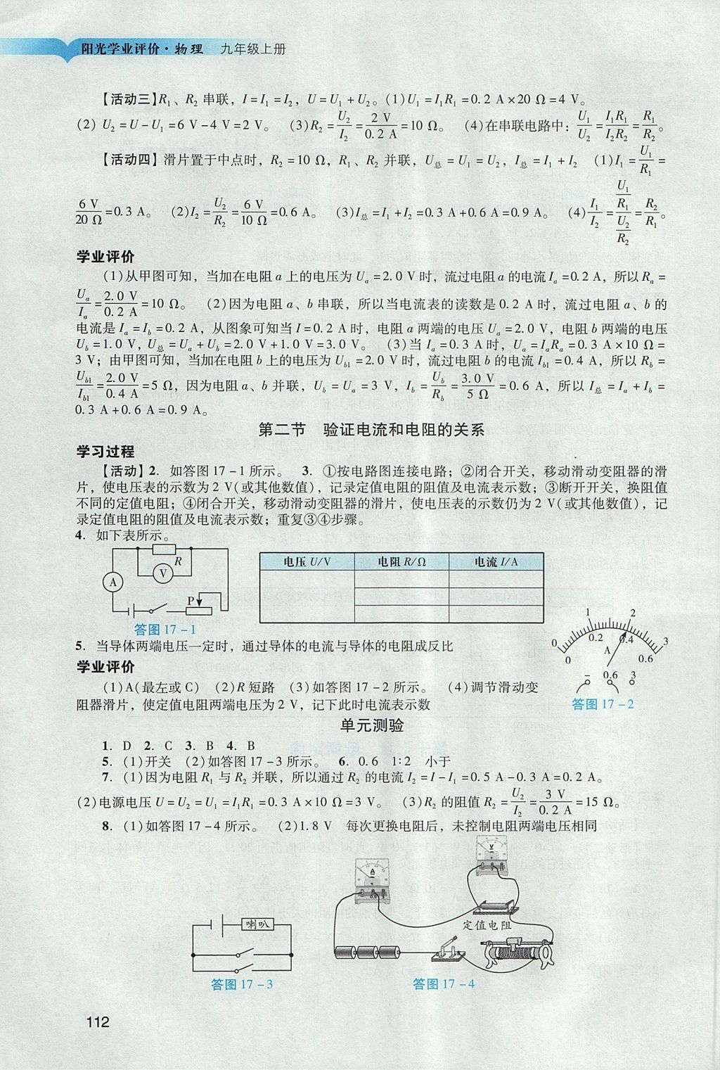 2017年陽光學業(yè)評價九年級物理上冊人教版 參考答案