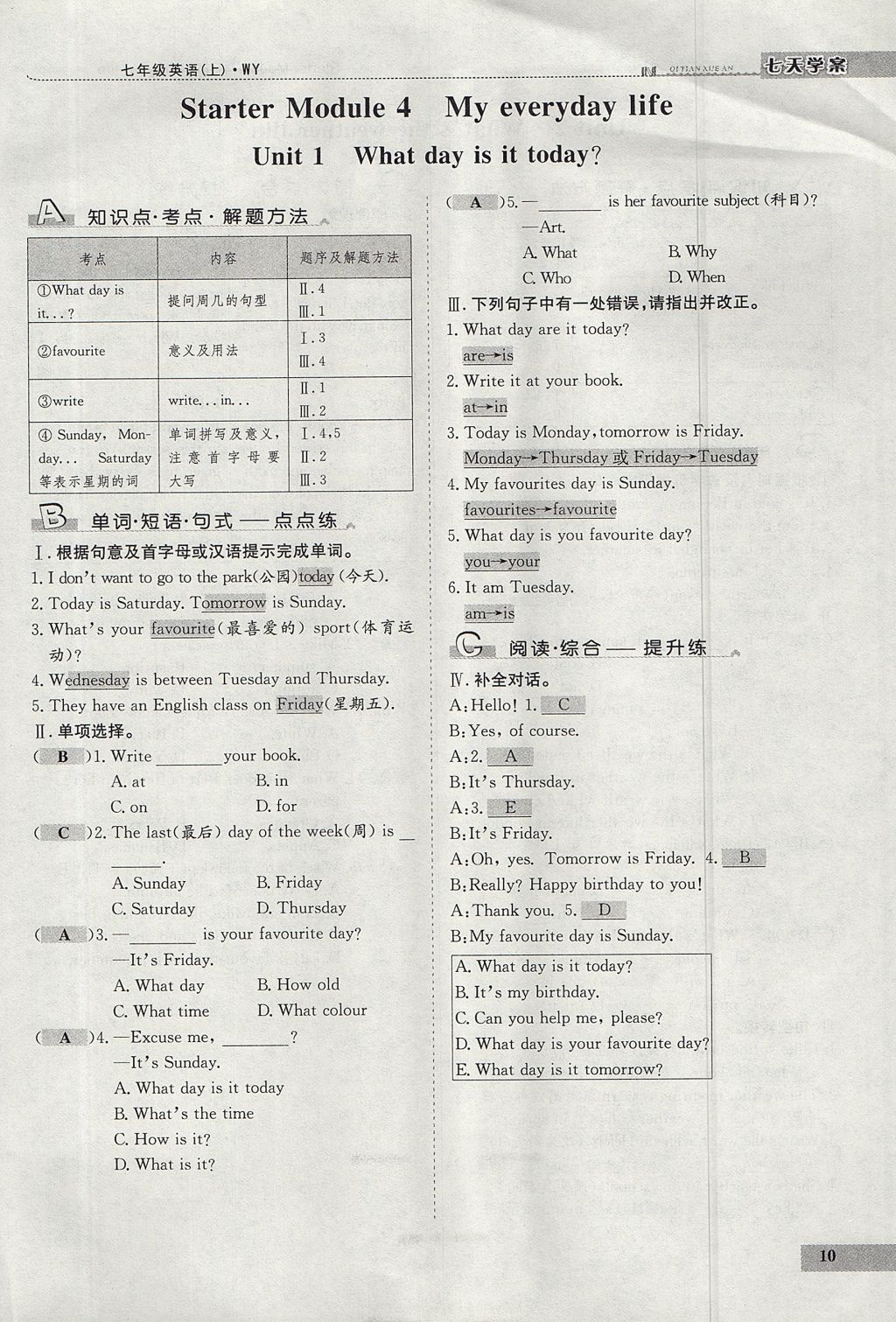 2017年七天學案學練考七年級英語上冊外研版 測試卷