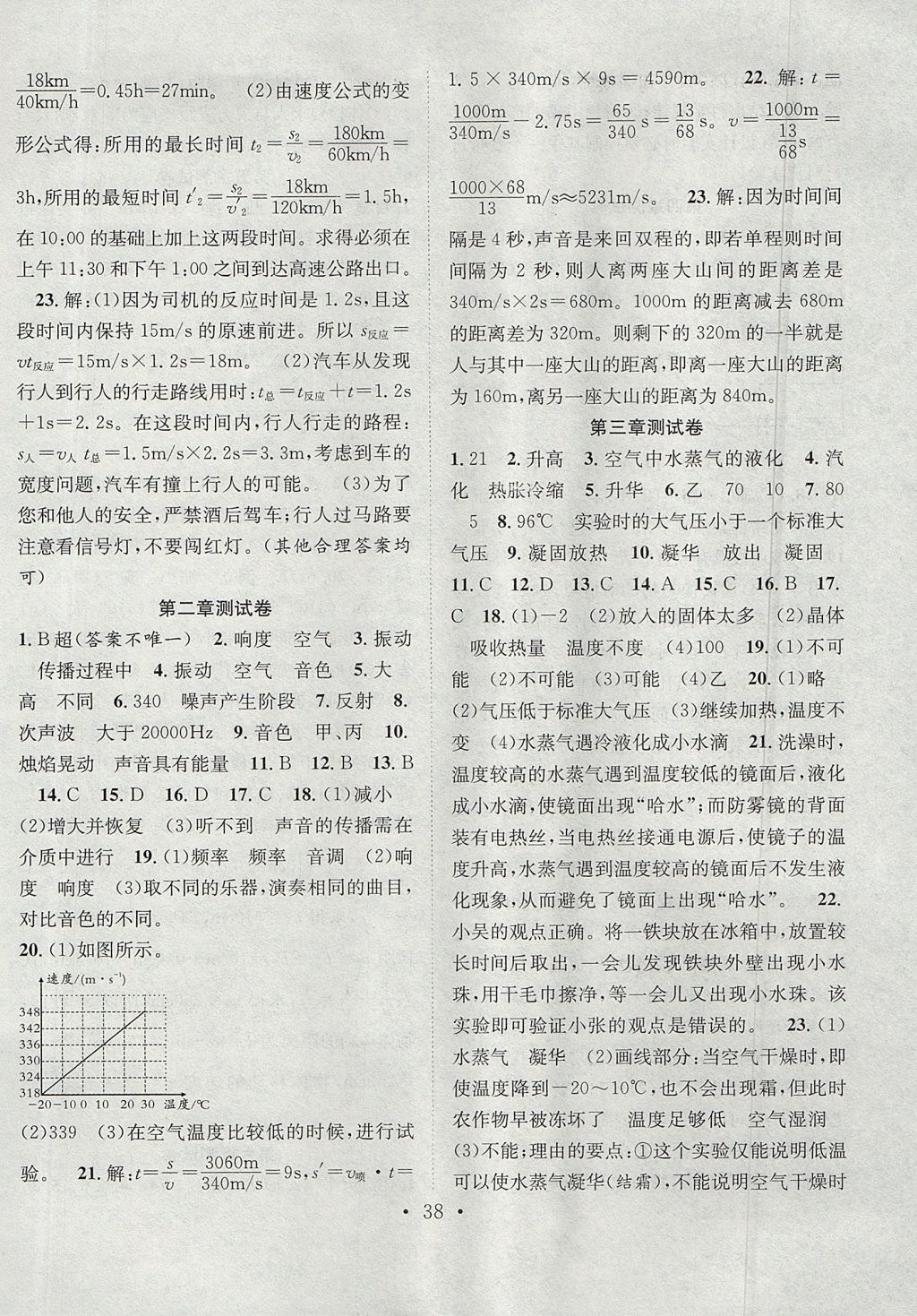 2017年七天學(xué)案學(xué)練考八年級物理上冊人教版 參考答案