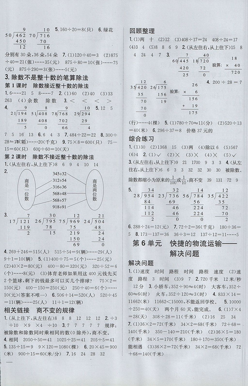 2017年全科王同步課時(shí)練習(xí)四年級數(shù)學(xué)上冊青島版 參考答案