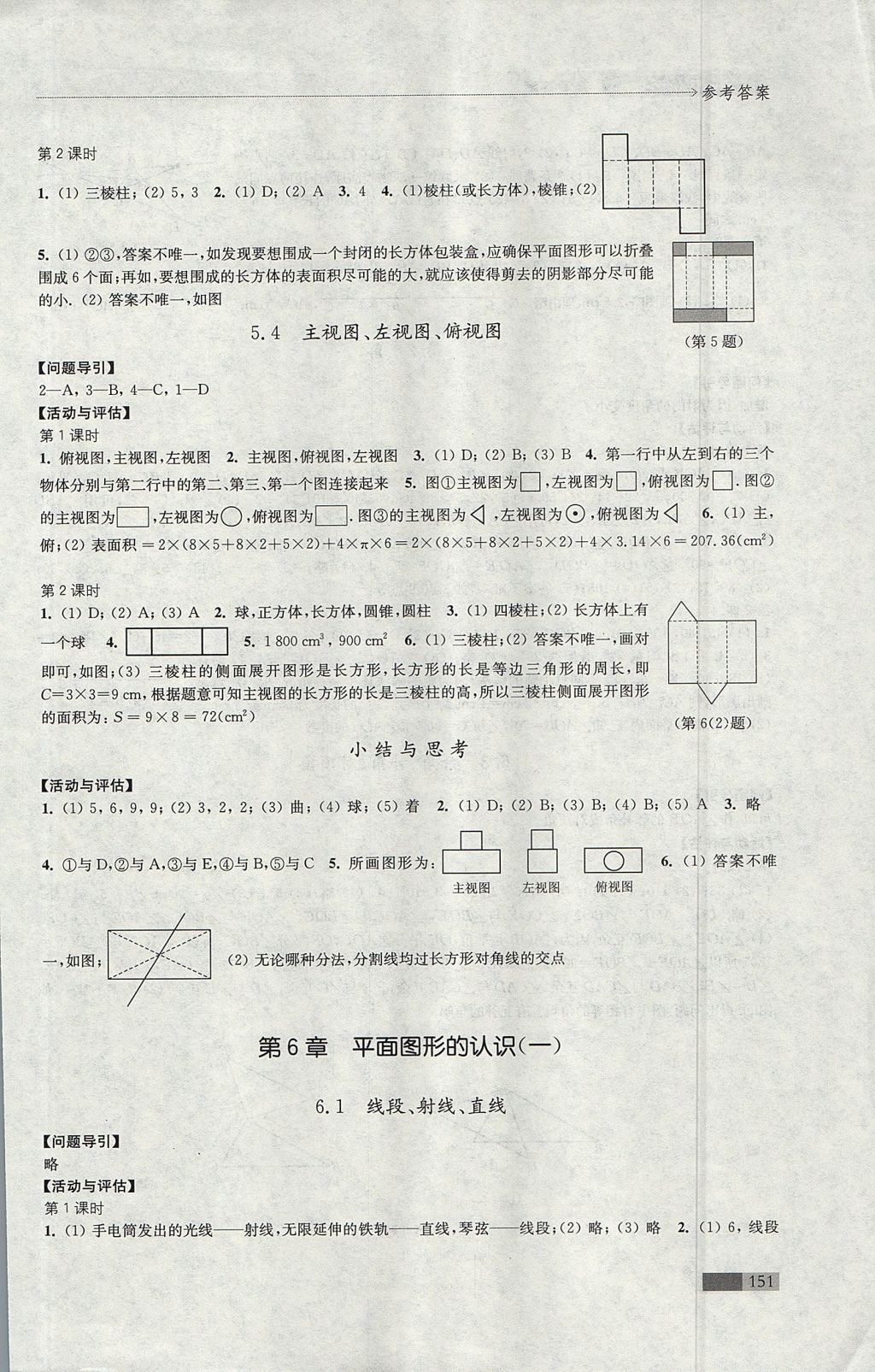 2017年學(xué)習(xí)與評價(jià)七年級數(shù)學(xué)上冊蘇科版江蘇鳳凰教育出版社 參考答案