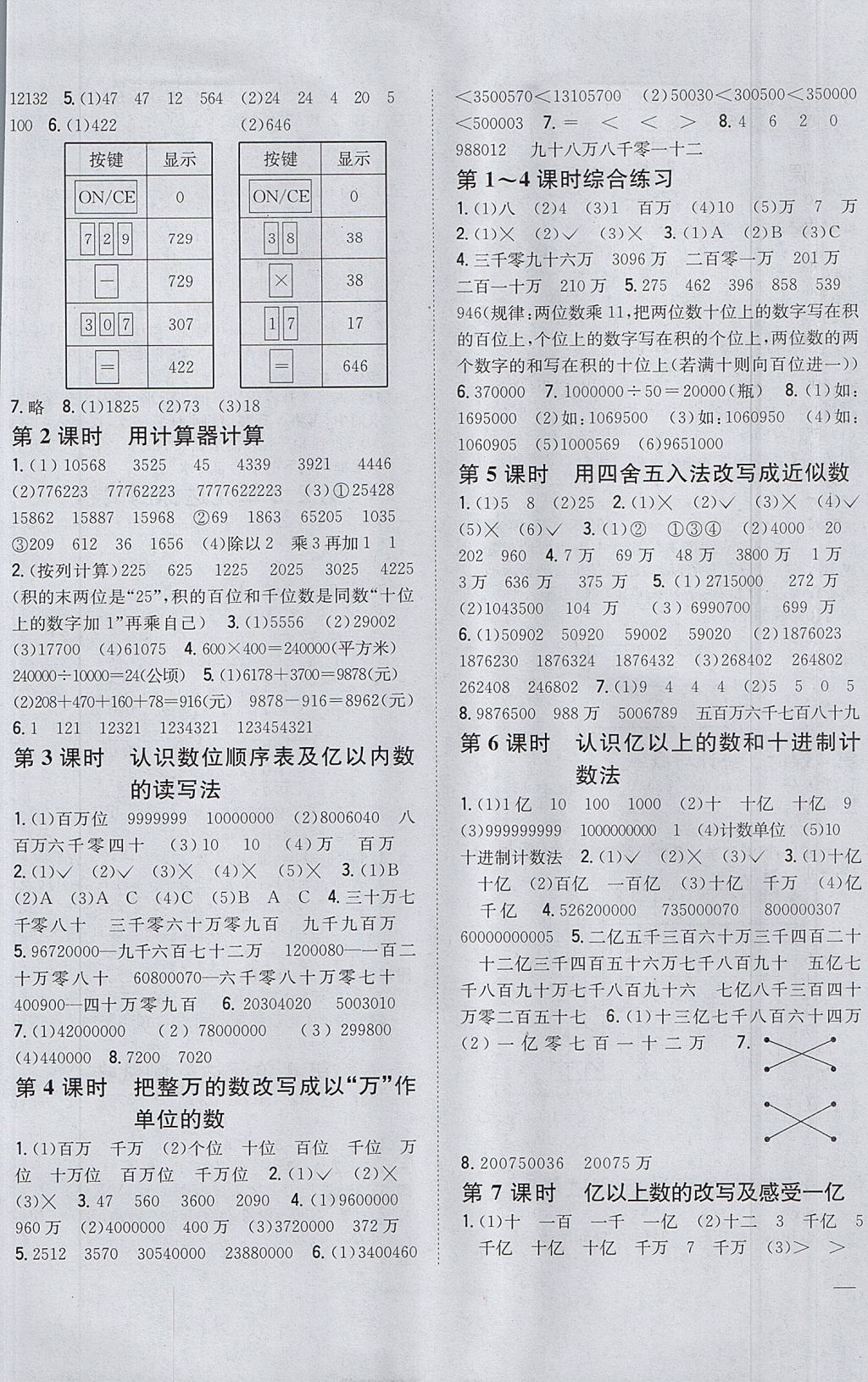 2017年全科王同步課時(shí)練習(xí)四年級(jí)數(shù)學(xué)上冊(cè)冀教版 參考答案