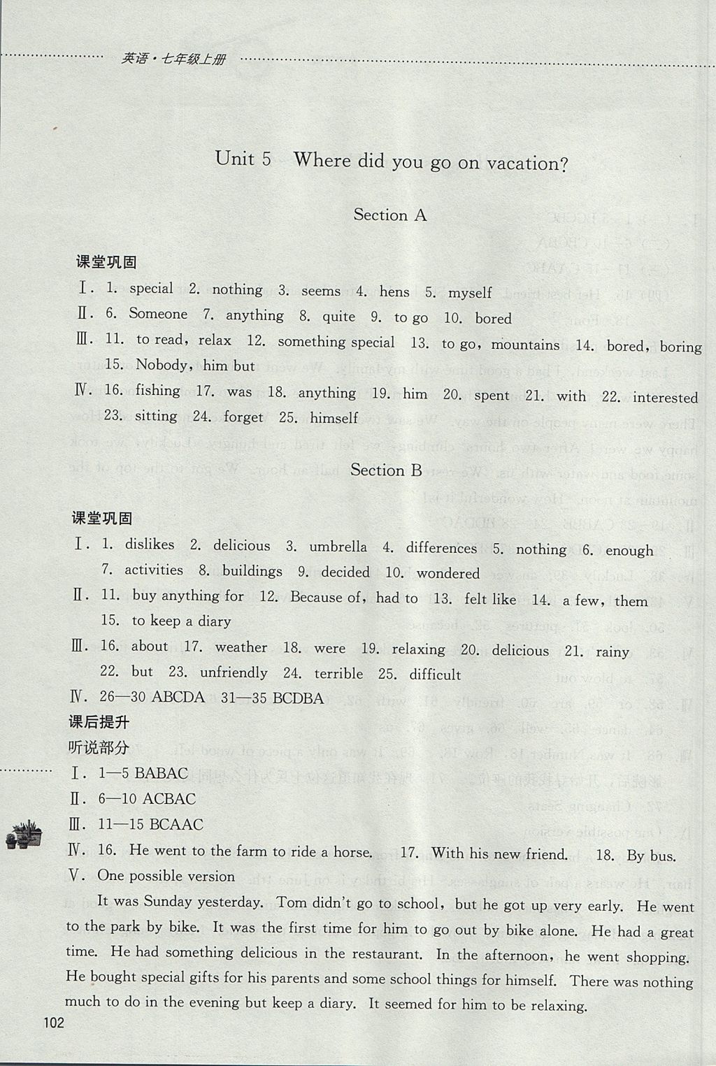 2017年初中課堂同步訓(xùn)練七年級(jí)英語(yǔ)上冊(cè)魯教版五四制 參考答案