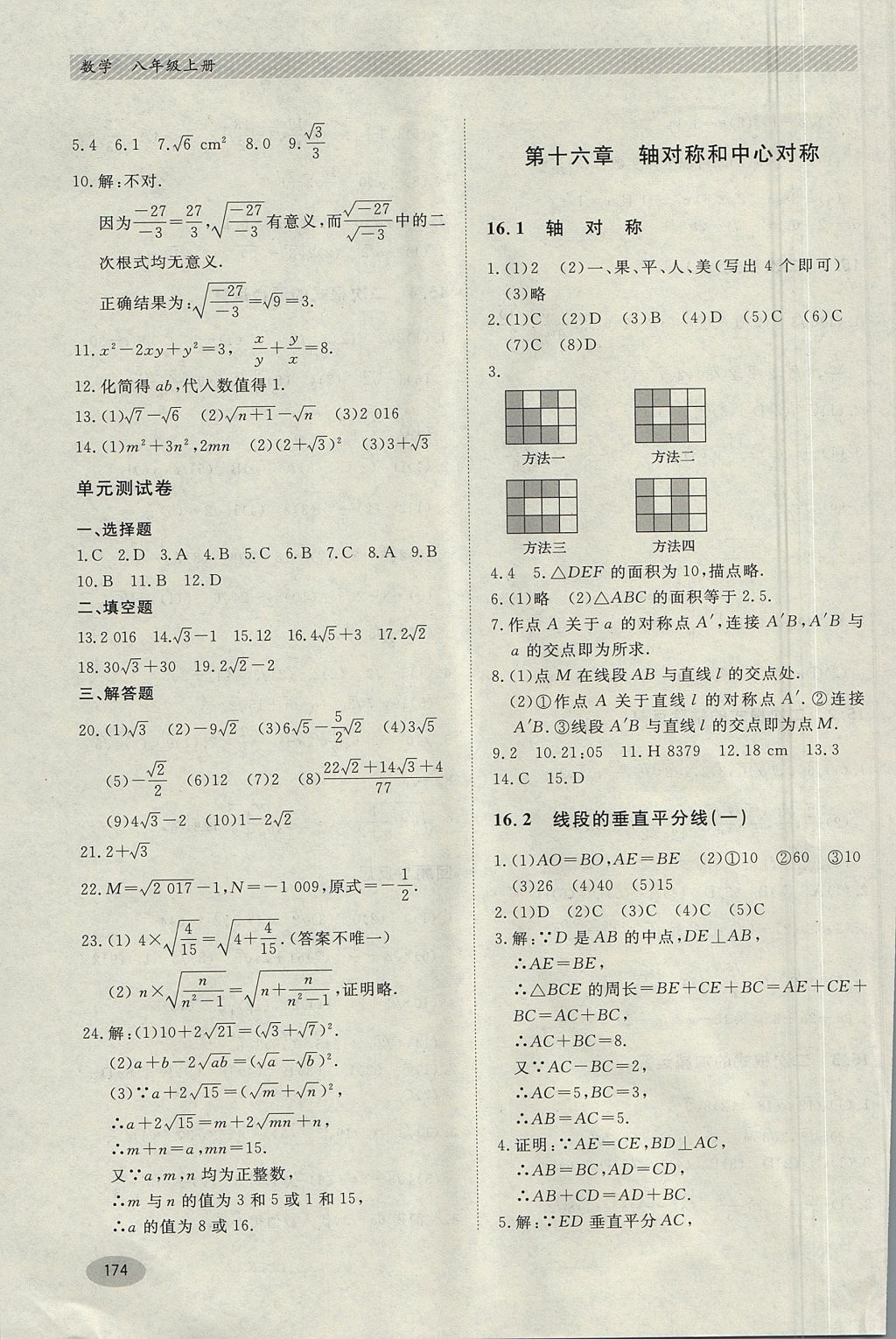 2017年同步练习册八年级数学上册冀教版河北教育出版社 参考答案