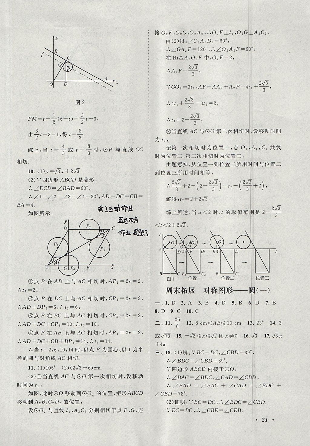 2017年拓展與培優(yōu)九年級數(shù)學(xué)上冊蘇科版 參考答案