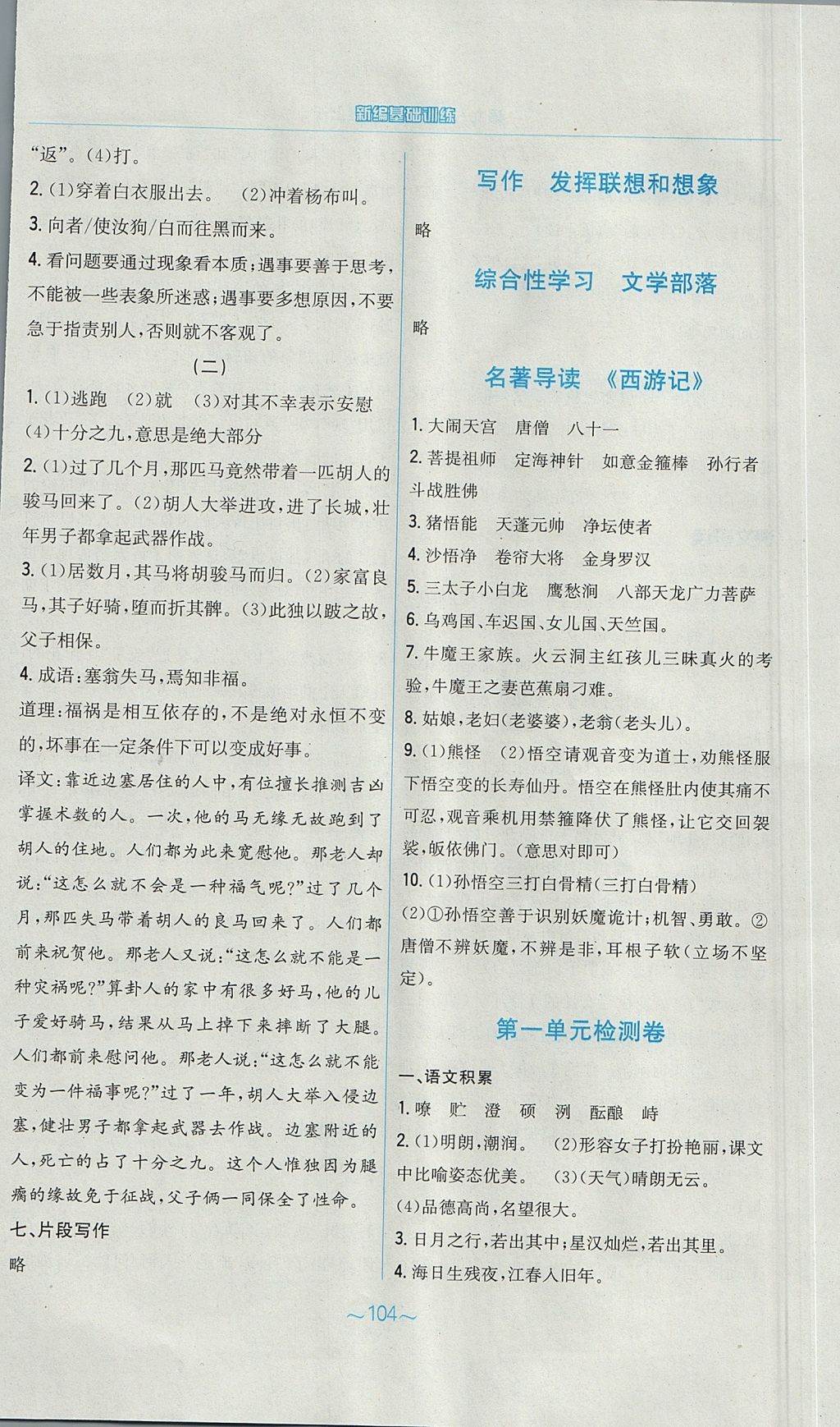 2017年新編基礎(chǔ)訓練七年級語文上冊人教版 參考答案