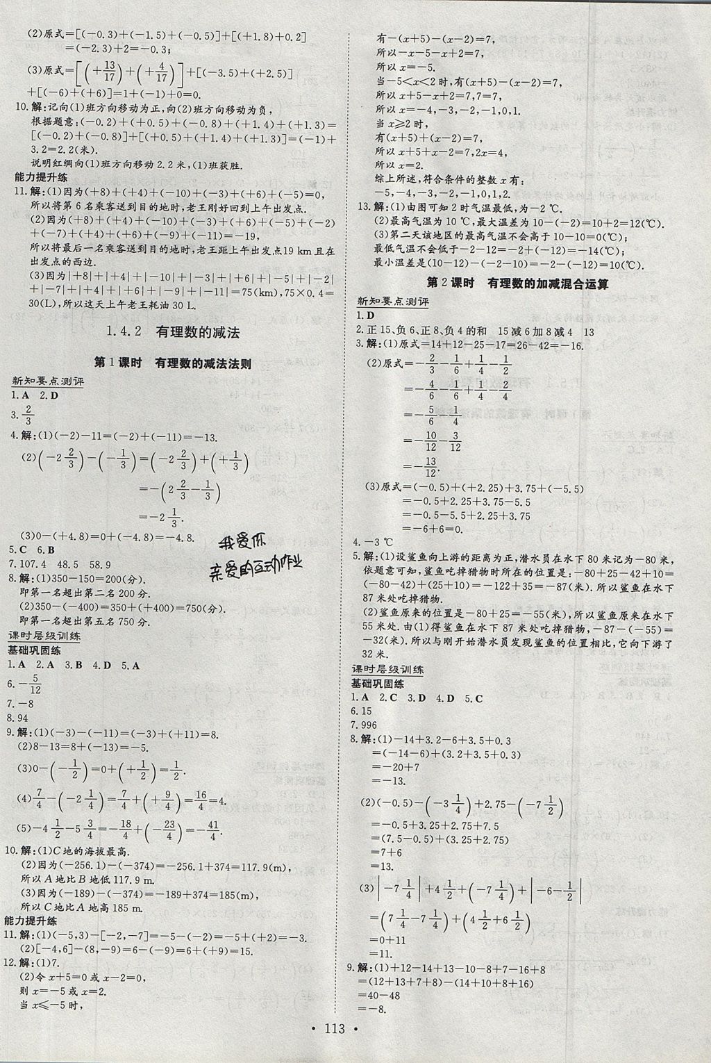 2017年練案課時(shí)作業(yè)本七年級(jí)數(shù)學(xué)上冊(cè)湘教版 參考答案