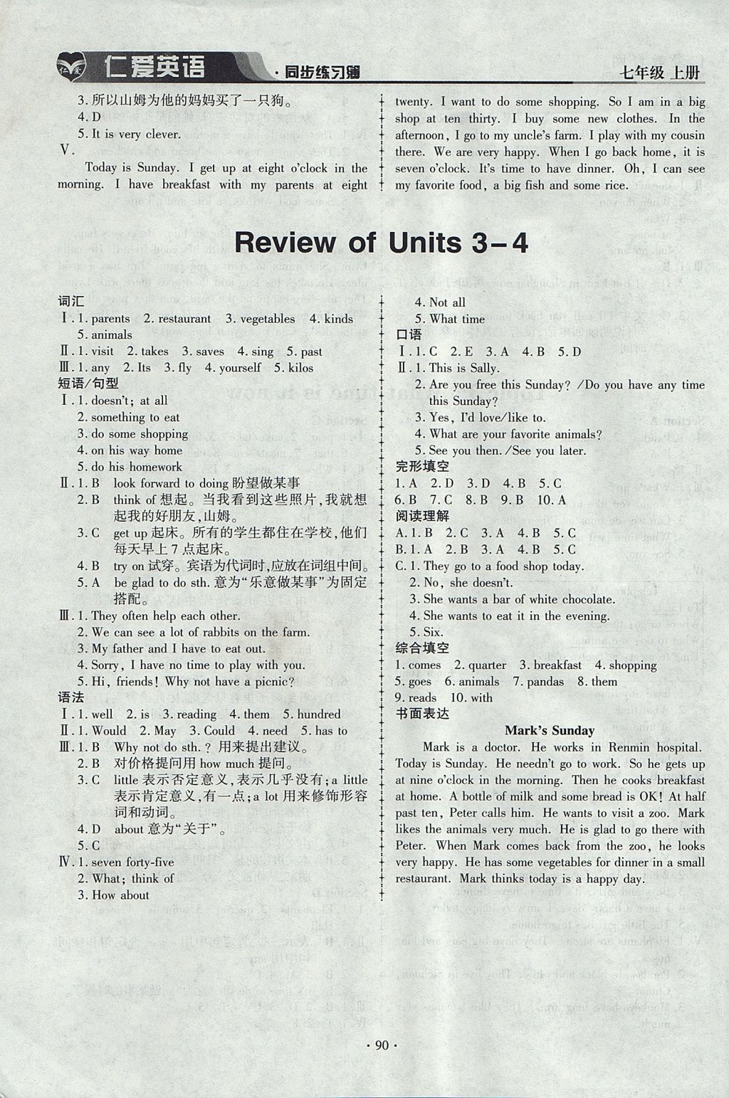 2017年仁愛英語同步練習(xí)簿七年級(jí)上冊仁愛版 參考答案