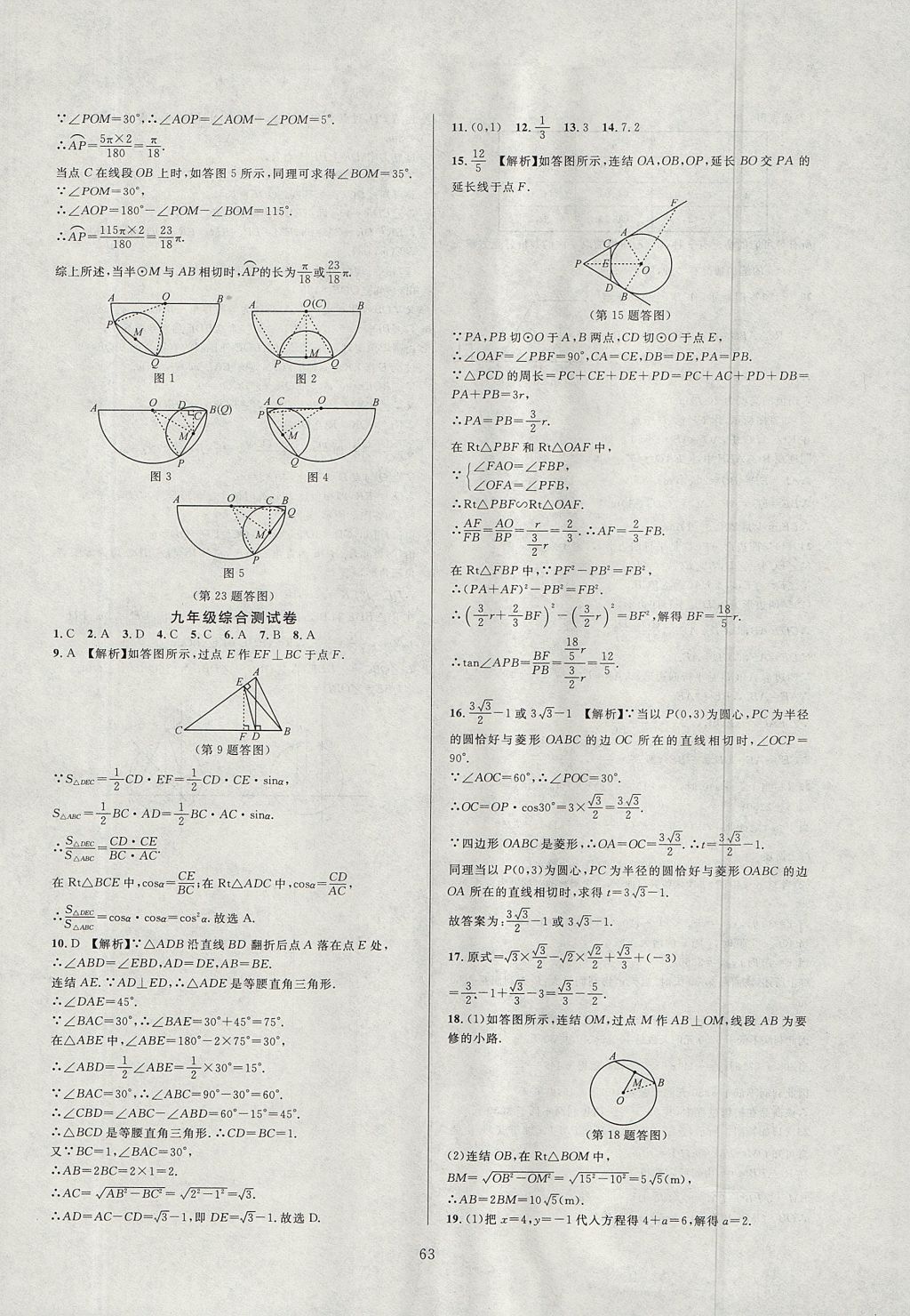 2017年全優(yōu)新同步九年級(jí)數(shù)學(xué)全一冊(cè)浙教版 參考答案