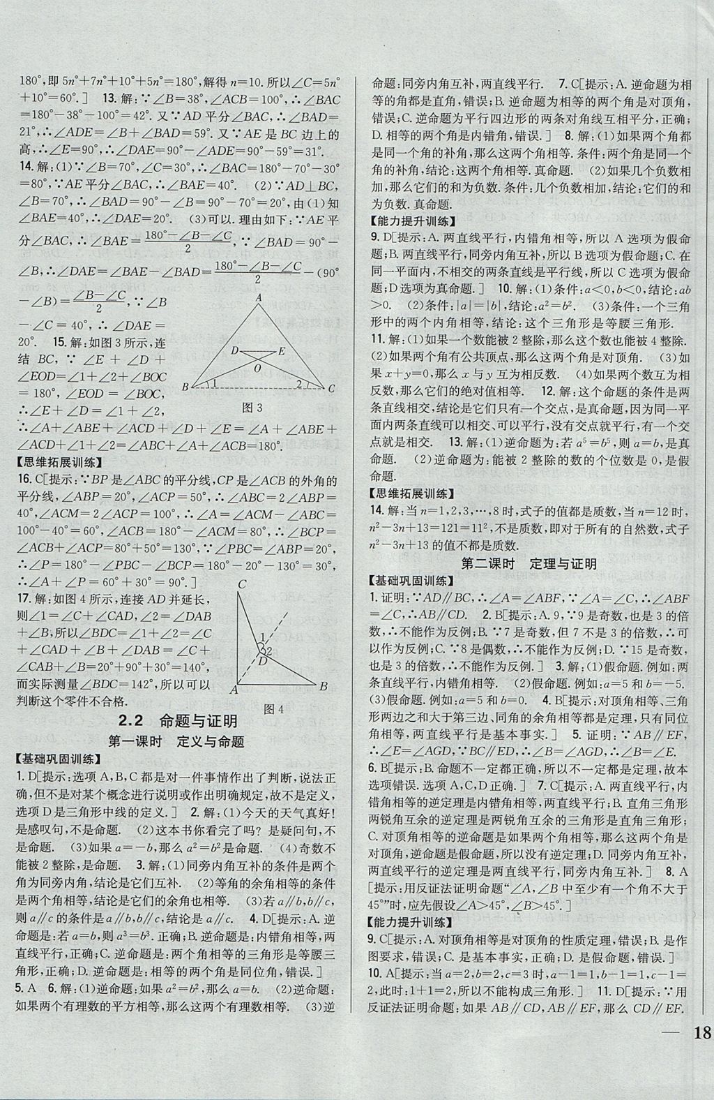 2017年全科王同步課時練習(xí)八年級數(shù)學(xué)上冊湘教版 參考答案