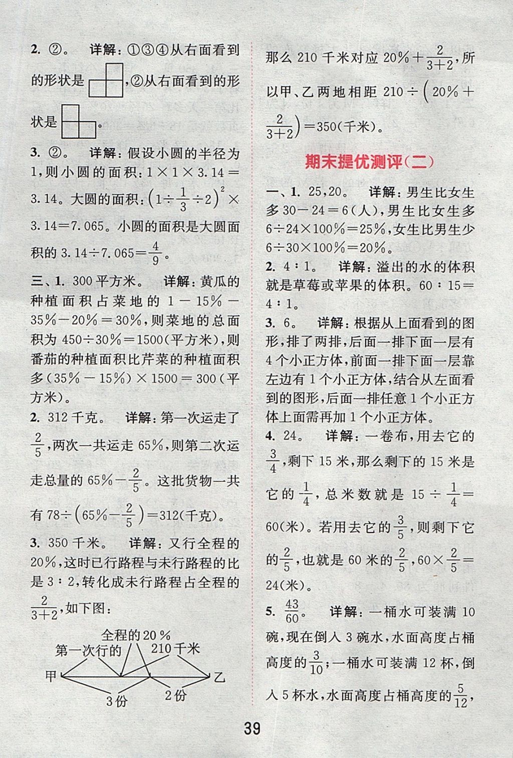 2017年通城學典小學數(shù)學提優(yōu)能手六年級上冊北師大版 參考答案