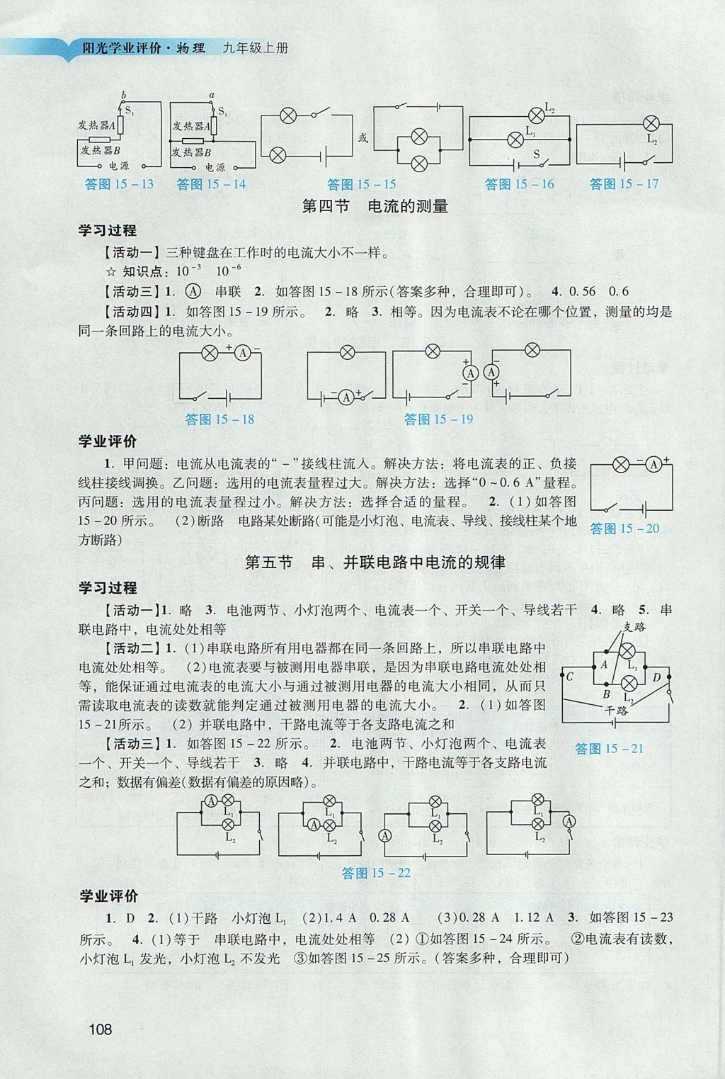 2017年陽光學(xué)業(yè)評價九年級物理上冊人教版 參考答案