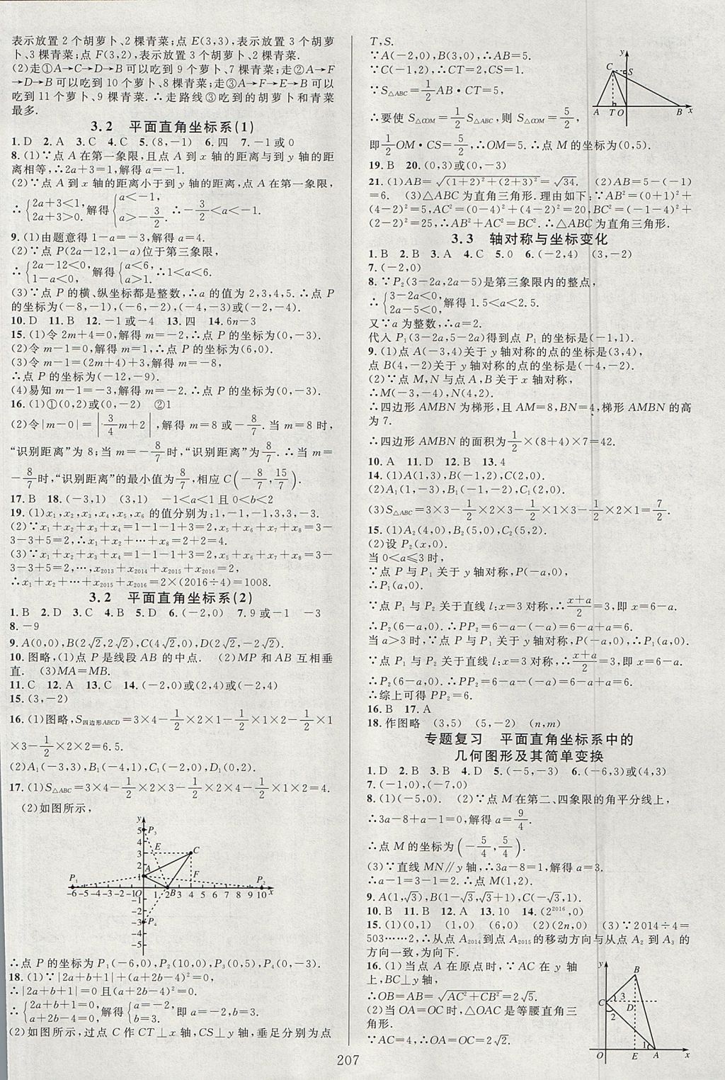 2017年全优方案夯实与提高八年级数学上册北师大版B版 参考答案