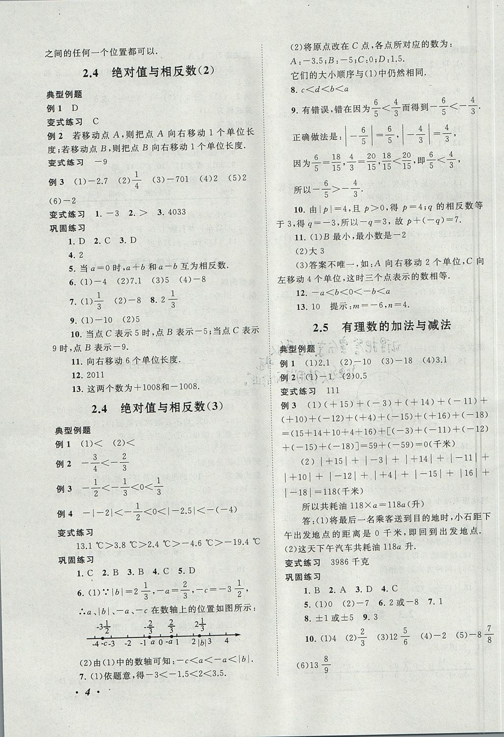 2017年拓展與培優(yōu)七年級數(shù)學上冊蘇科版 參考答案