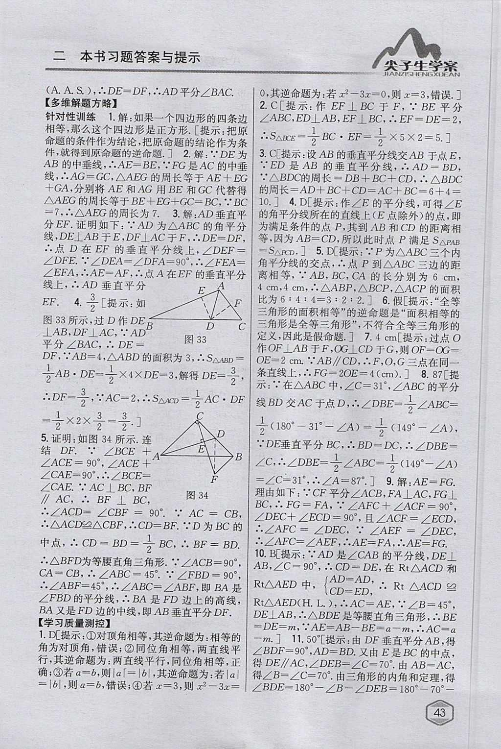 2017年尖子生學案八年級數(shù)學上冊華師大版 參考答案