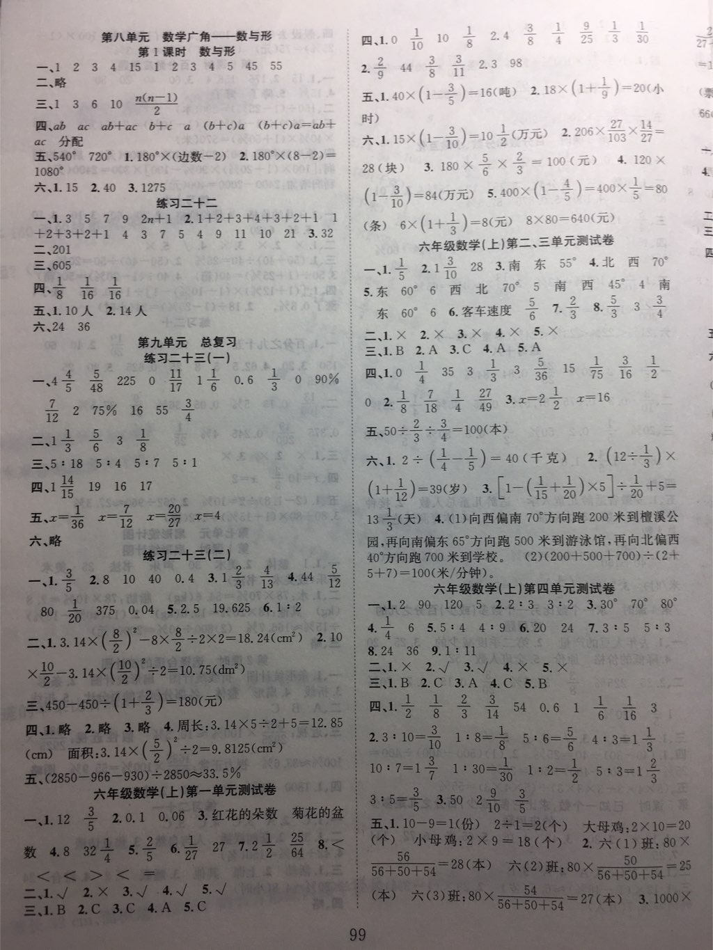 2017年新经典练与测六年级数学上册人教版 参考答案第7页