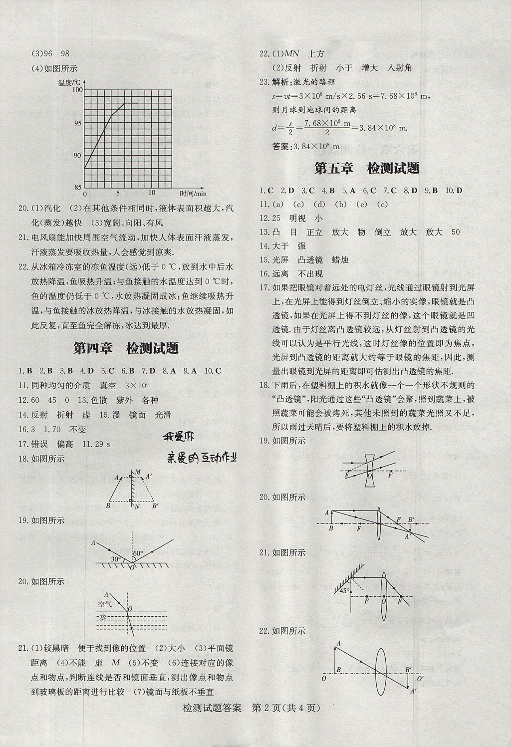 2017年畢節(jié)初中同步導(dǎo)與練八年級物理上冊 測試卷答案