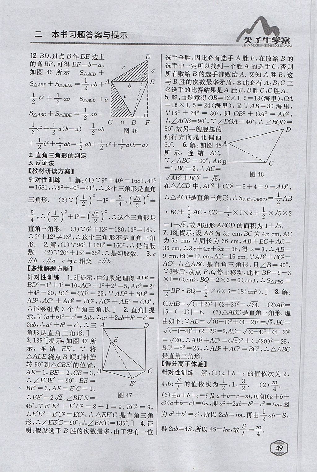 2017年尖子生學(xué)案八年級數(shù)學(xué)上冊華師大版 參考答案