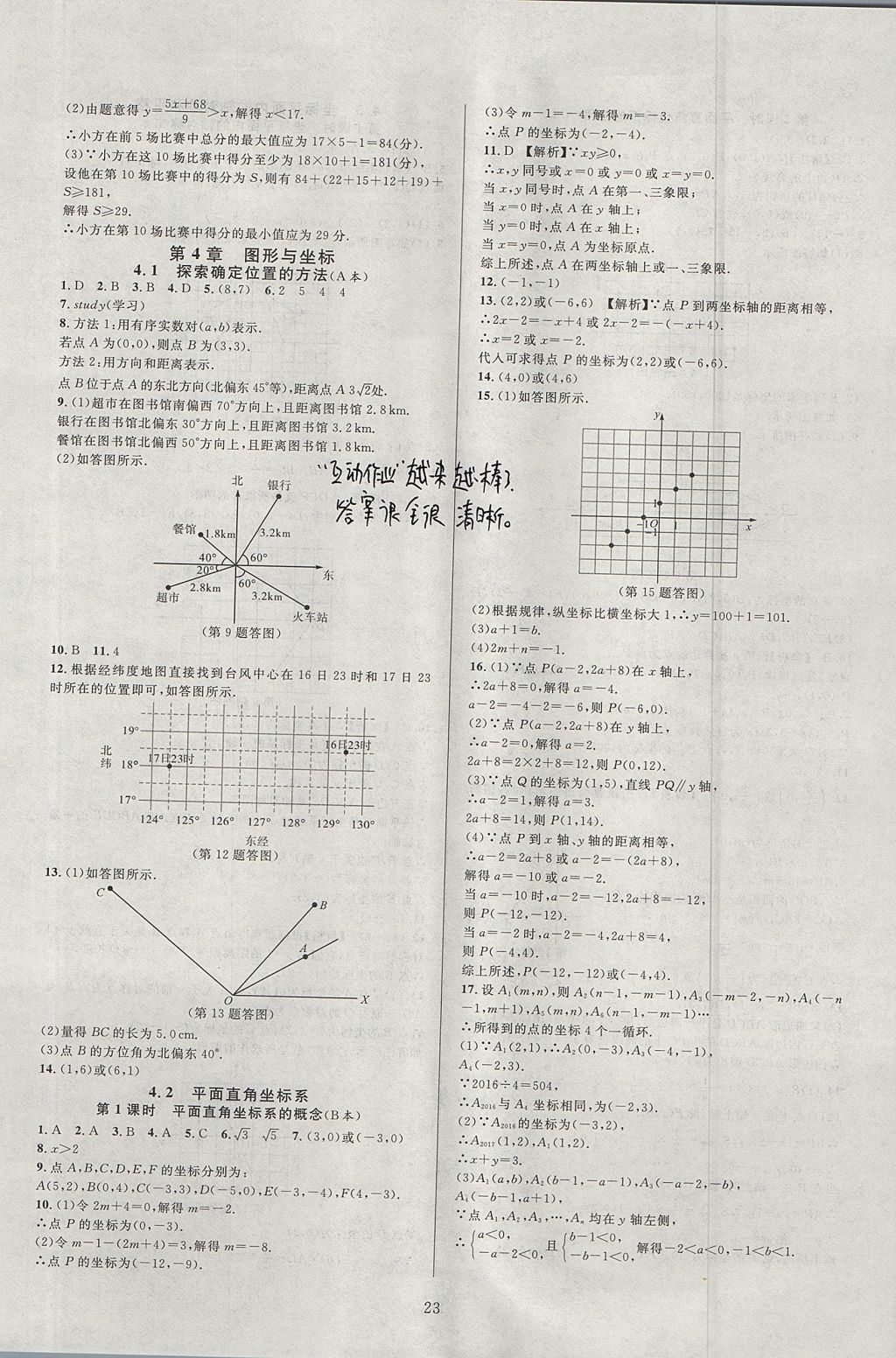 2017年全優(yōu)新同步八年級(jí)數(shù)學(xué)上冊(cè)浙教版 參考答案